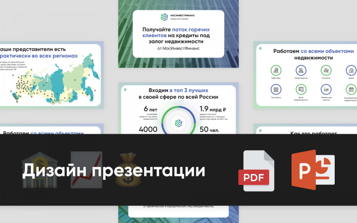 Презентация услуги для банков