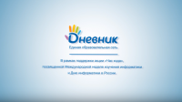 Единая образовательная сеть Дневник (dnevnik.ru).