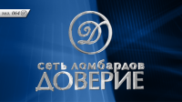 Ломбард "Доверие"