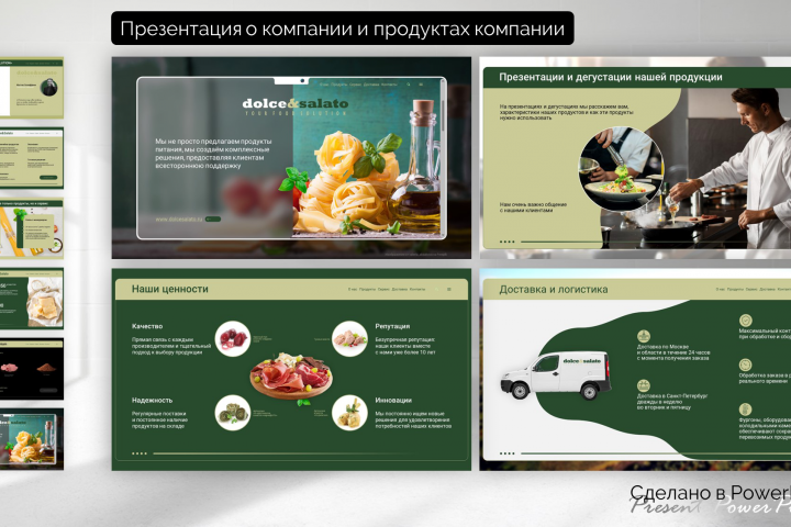 Презентация о компании