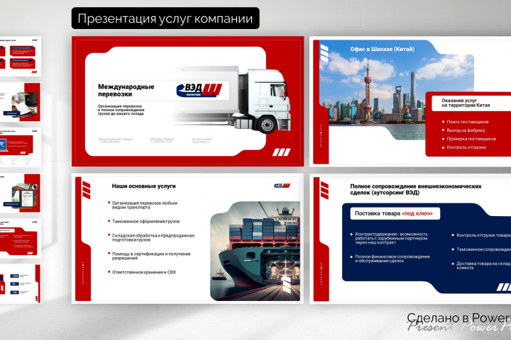 Презентация услуг компании