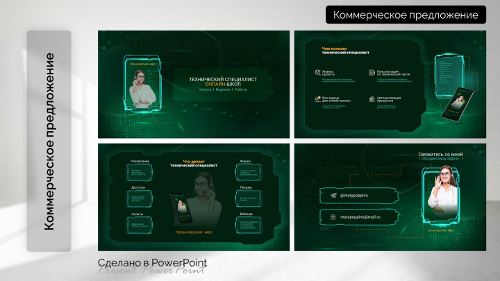 Портфолио технического специалиста