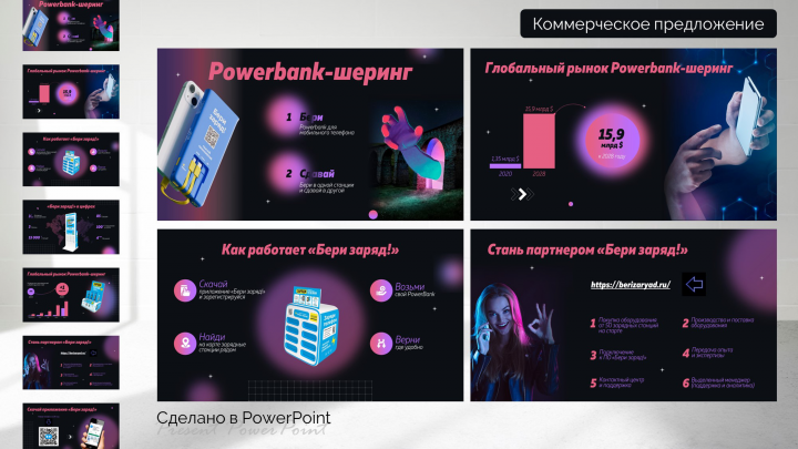 Коммерческое предложение