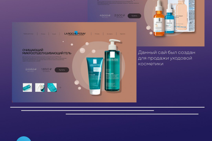 Дизайн сайта уходовой косметики