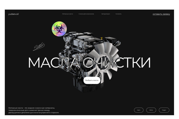 Дизайн сайта моторных масел