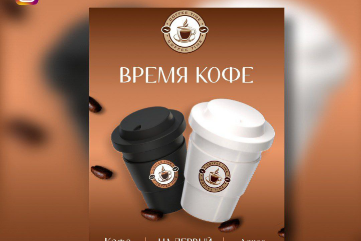 Дизайн Листовки для кофейни