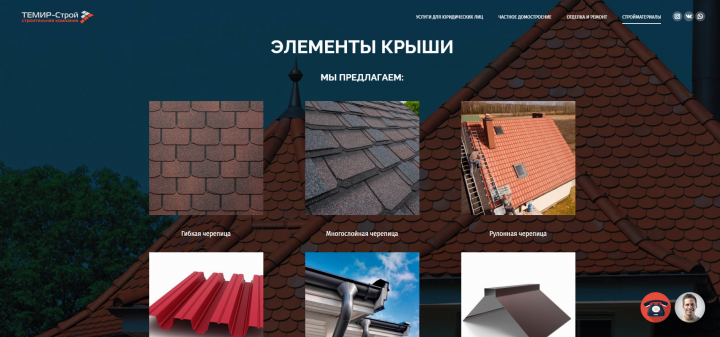 Верстка страницы для строительной компании