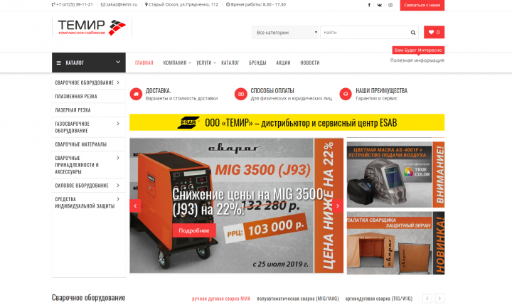 Доработки по сайту Темир - все для сварки