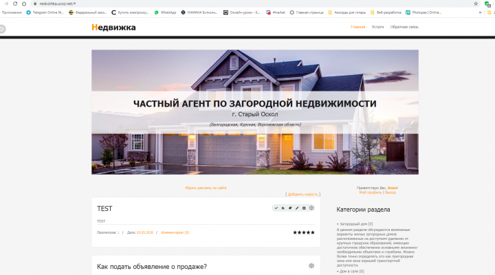 Недвижка