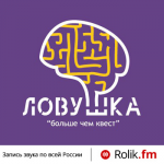 Ловушка