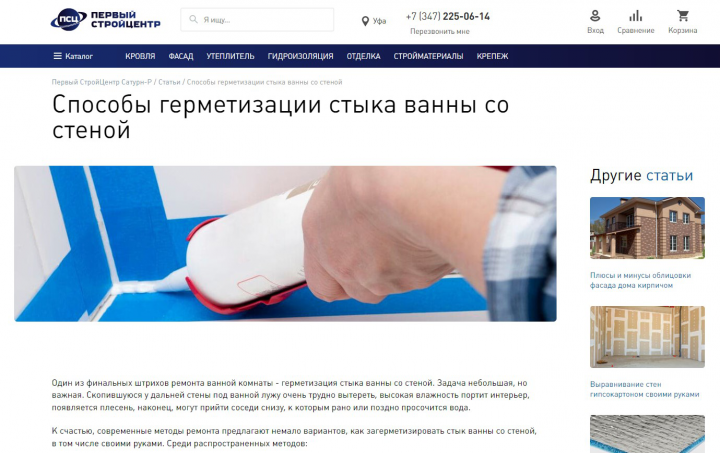 Способы герметизации стыка ванны со стеной