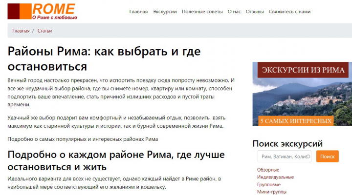 Районы Рима