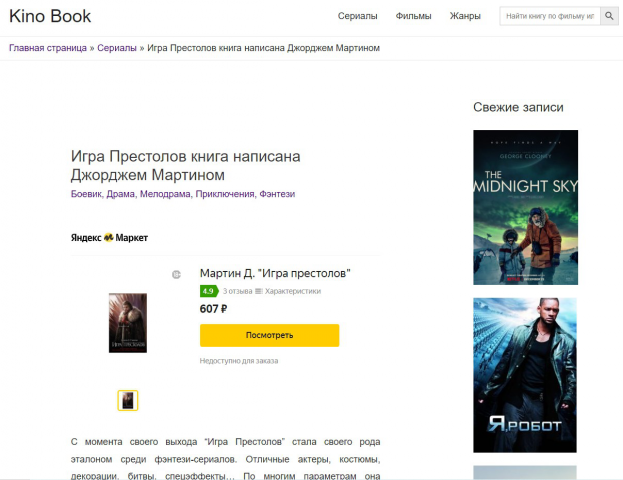 Игра Престолов