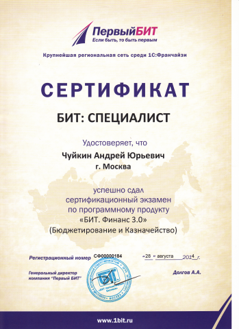 Специалист по БИТ.Финанс