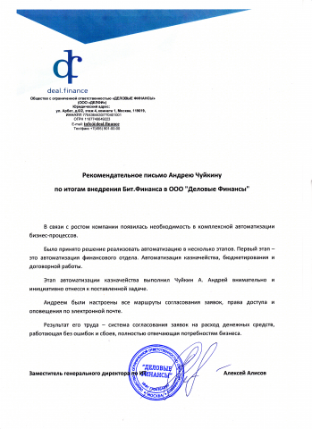 Рекомендация из "ДелФи" по итогам проекта