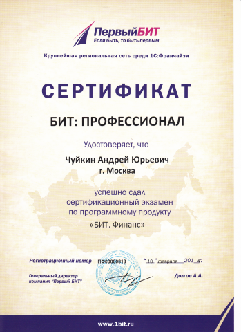 Профессионал по Бит.Финанс