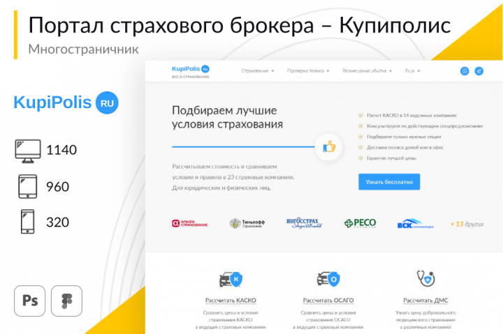 Портал страховых продуктов и компаний