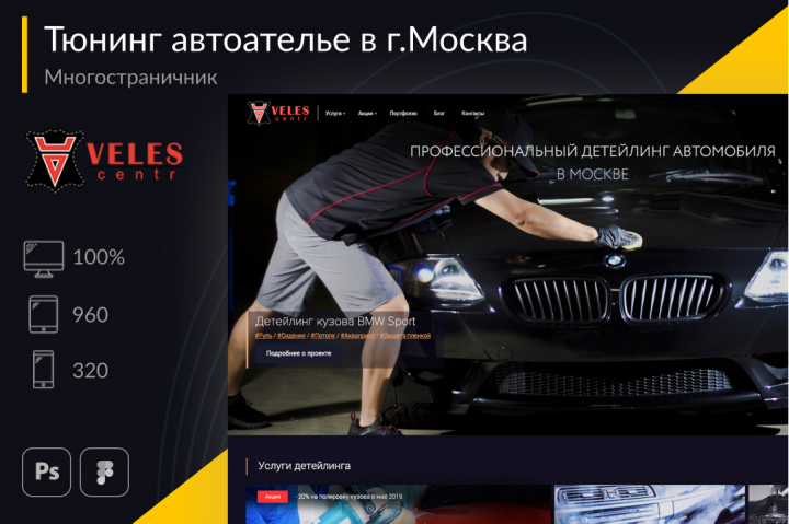 Veles Centr — Дизайн многостраничного сайта