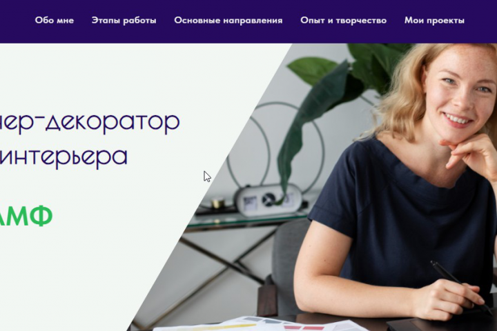 Дизайнер интерьеров