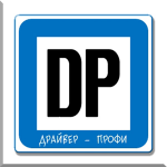 Драйвер Профи