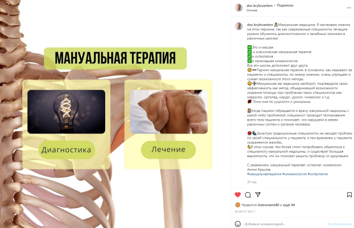 Определение мануальной терапии.