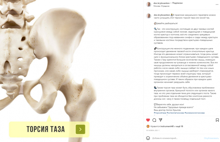 Текст для мануального терапевта.
