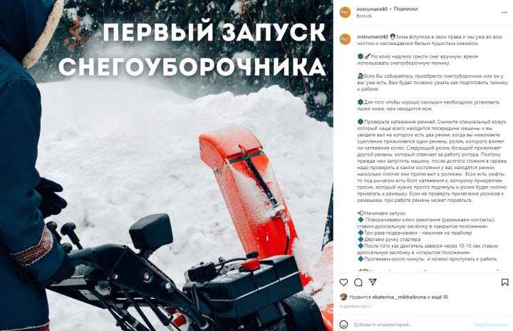 Инструменты.