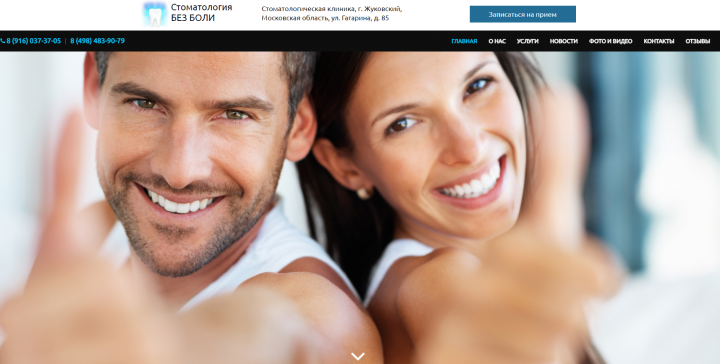 Стоматология