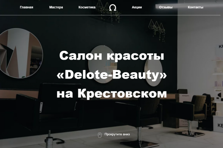 Салон красоты Delote-Beauty