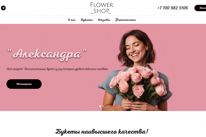 Магазин цветов Flower Shop
