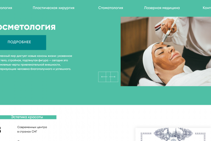 Косметология