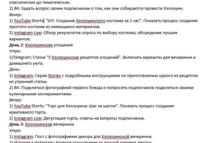 Контент-план для блога на 3 дня.