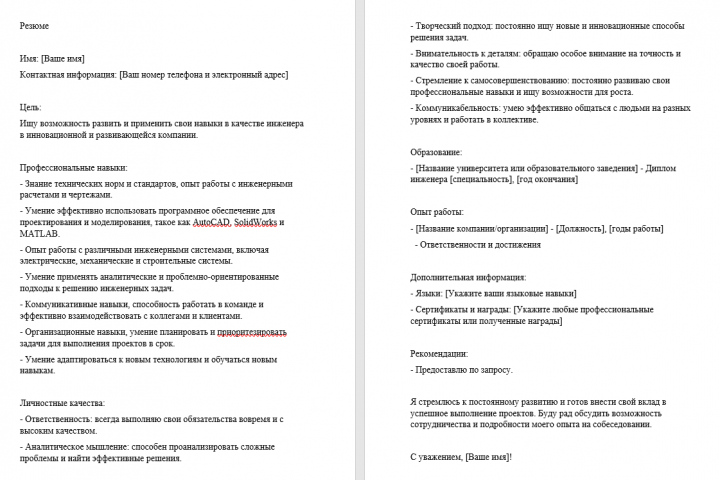 Резюме Шаблон