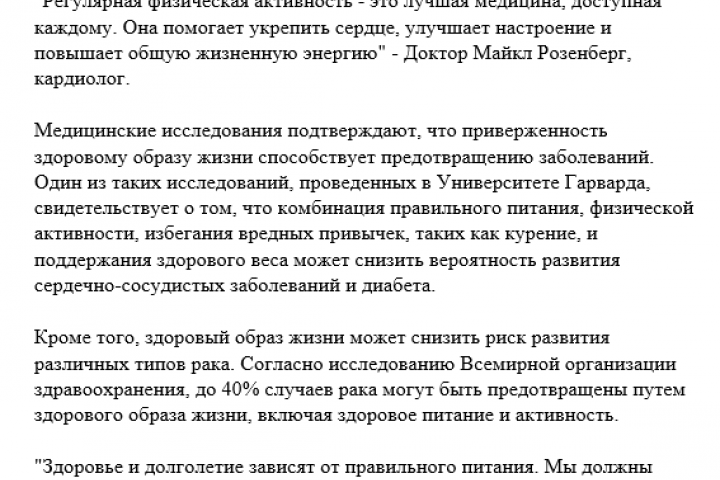 Статья на тему: "Здоровый образ жизни"