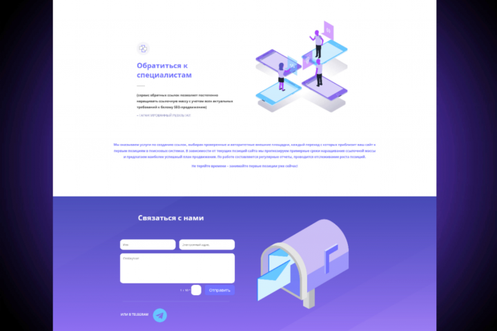 Лэндинг обратных ссылок