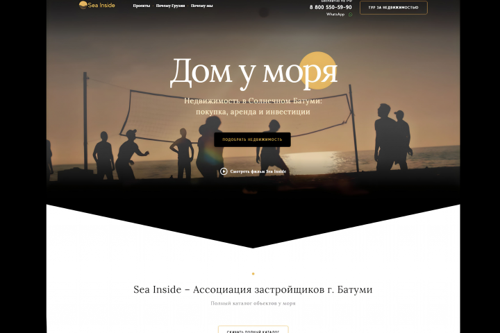 Сайт недвижимости в Грузии