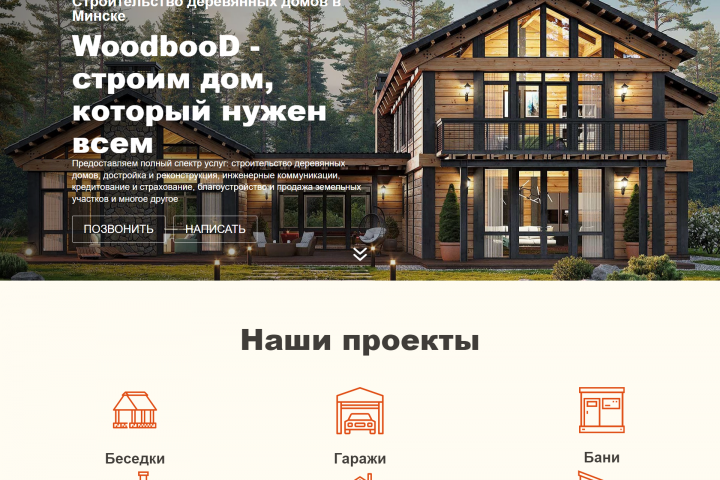 Сайт по строительству домов