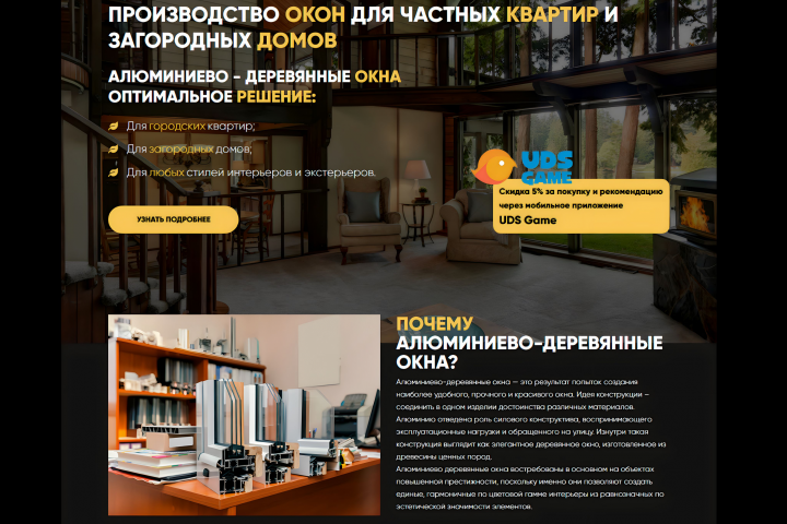 Многостраничный сайт магазина окон
