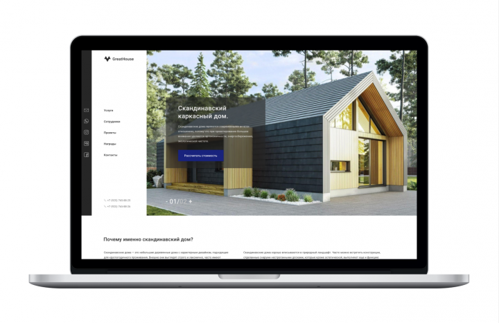 Строительная компания «GreatHouse»