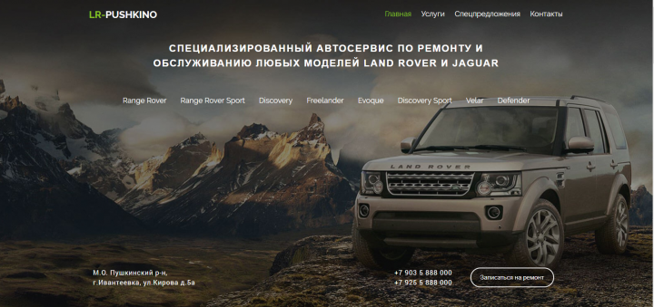 Автосервис по ремонту и обслуживанию Land Rover и Jaguar