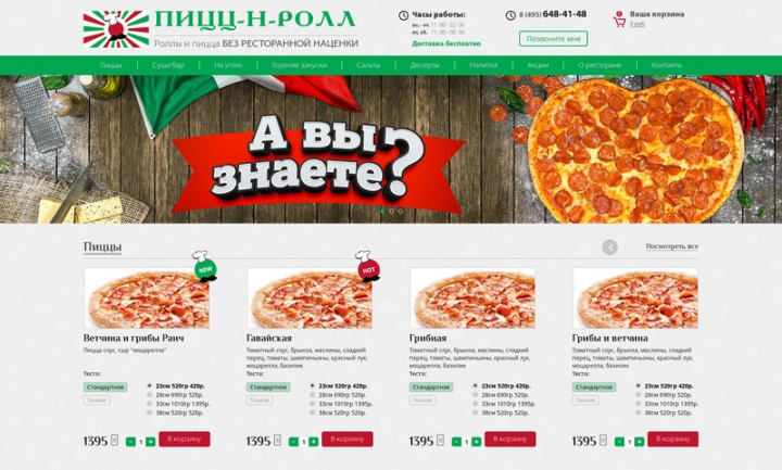 Сайт пиццерии Pizz-n-Roll