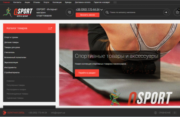 Разработка ИМ по продаже спорттоваров