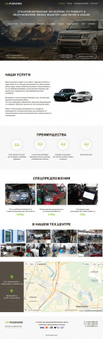 Создание сайта автосервиса по ремонту и обслуживанию Land Rover