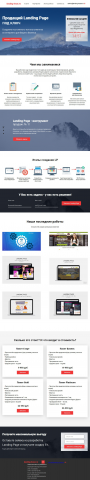 Landing Page компании Landing House