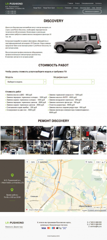 Стоимость ТО для сайта по обслуживанию LandRover и Jaguar