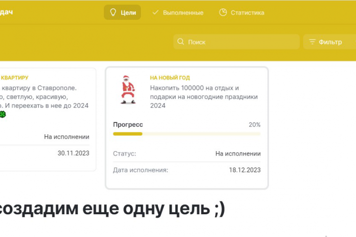 Трекер целей