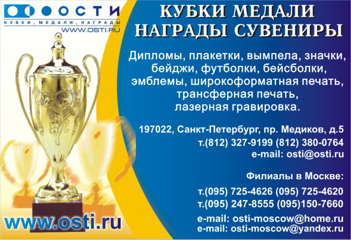 Флаер ОСТИ