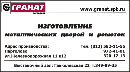 Визитка Гранат