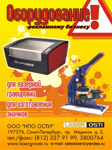 листовка лазер