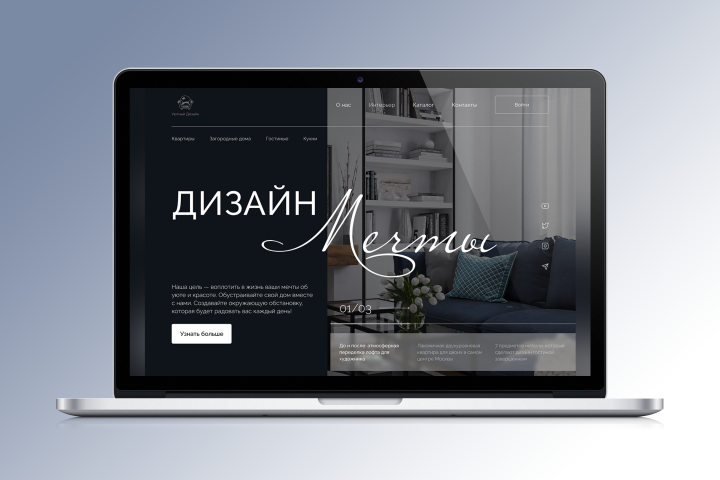 Дизайн-бюро "Уютный дизайн"